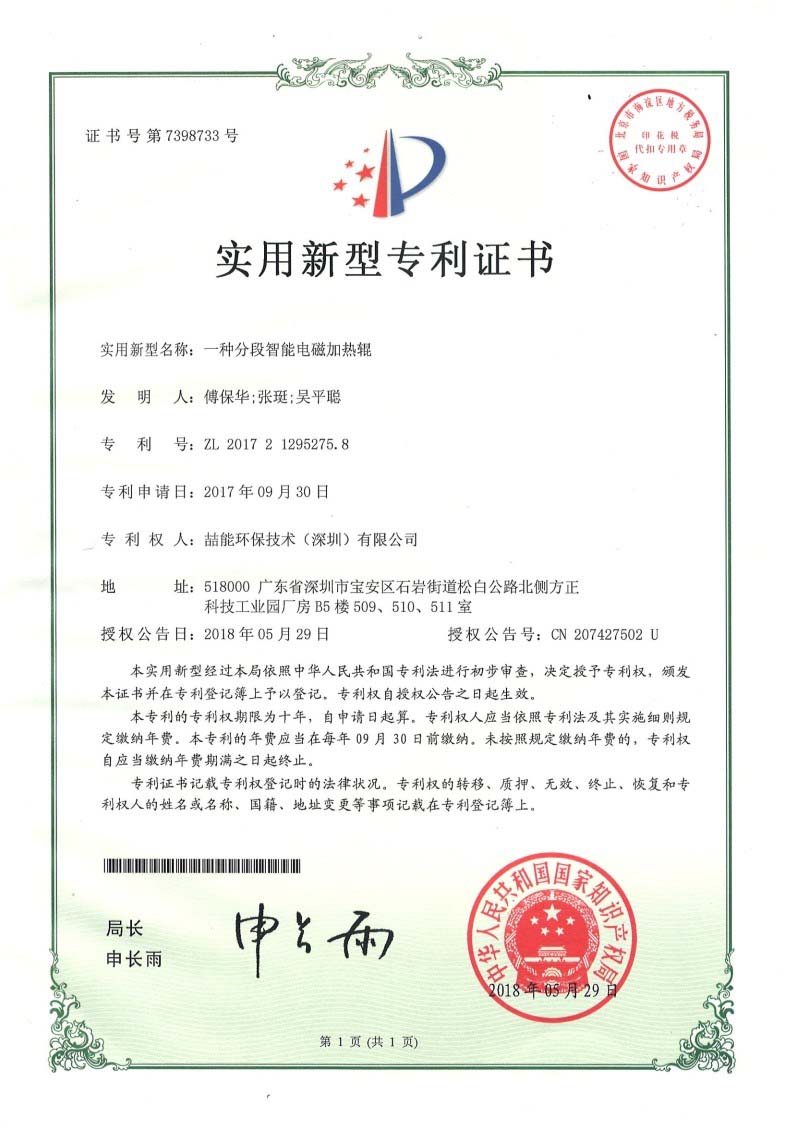 一種分段電磁加熱輥 一種分段電磁加熱輥