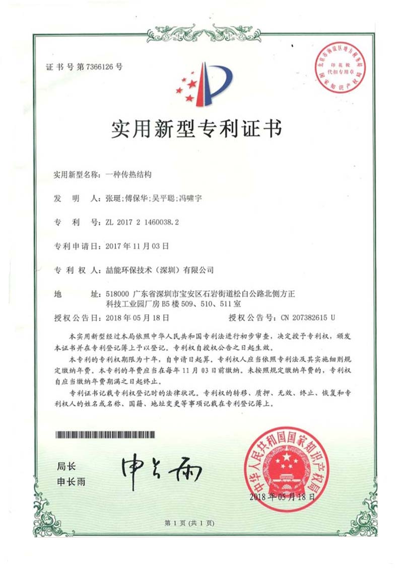 一種傳熱結構 一種傳熱結構
